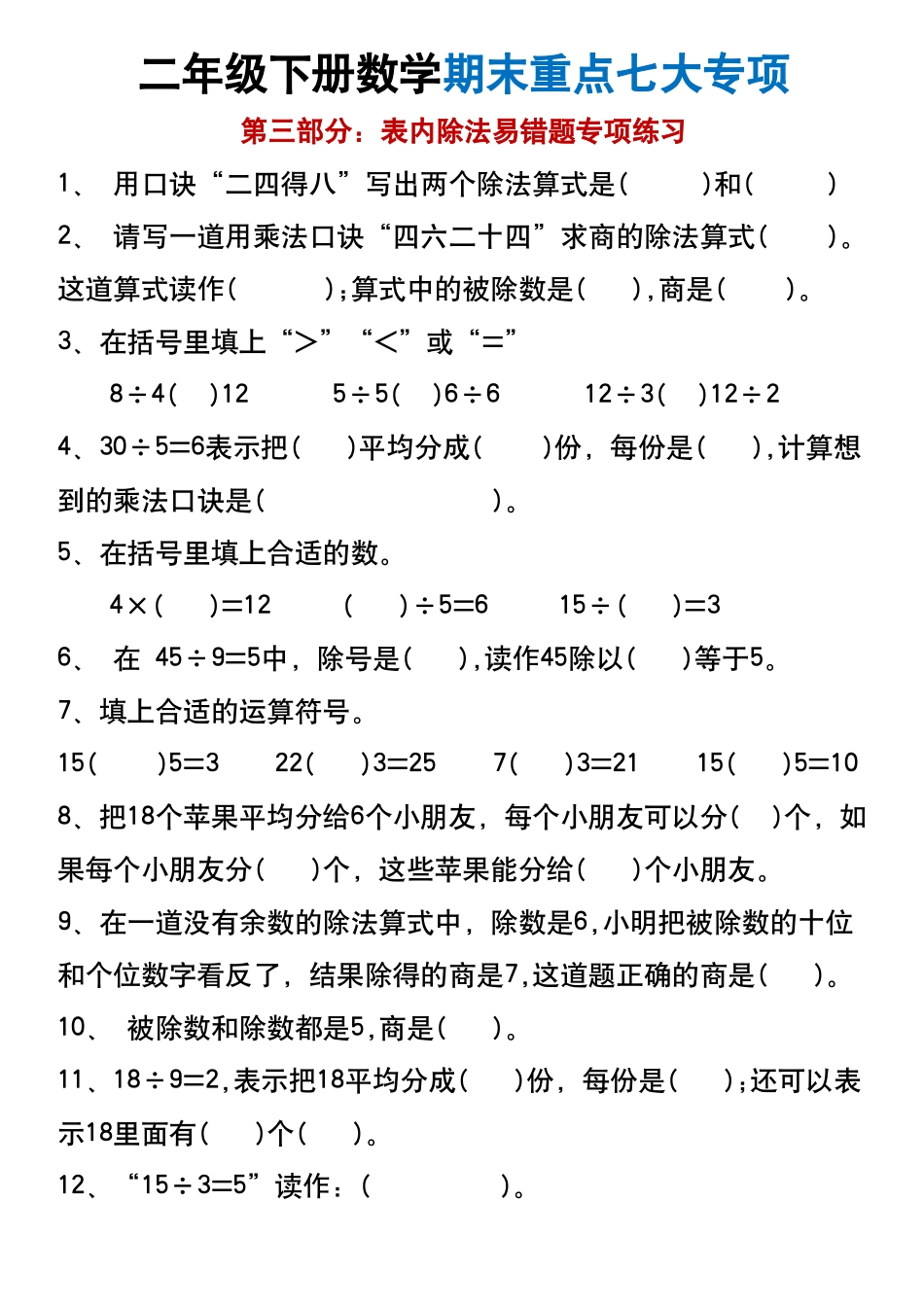 副本二年级下册数学期末重点七大专项_第3页