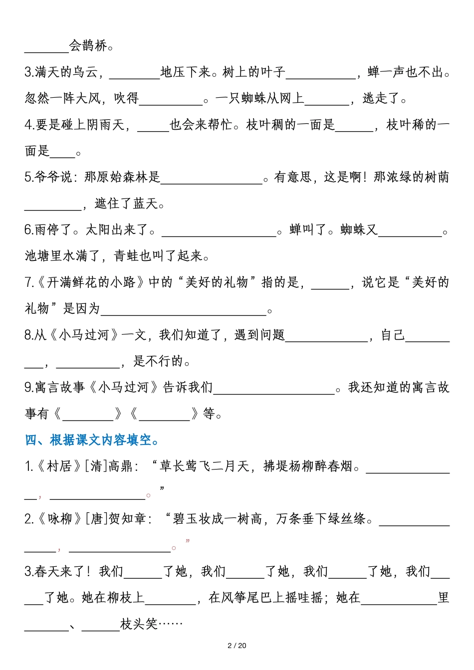 副本二年级下册语文docx_第2页
