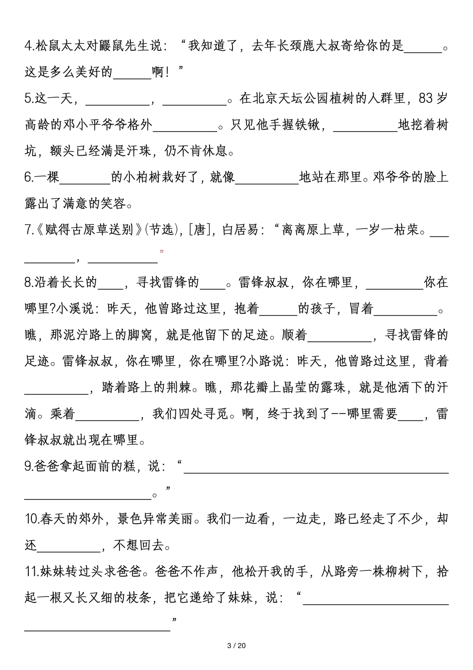 副本二年级下册语文docx_第3页