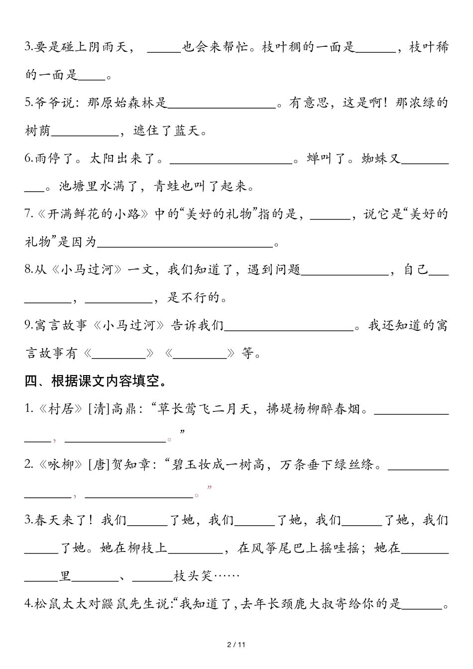 副本二年级下册语文按课文内容填空 docx_第2页