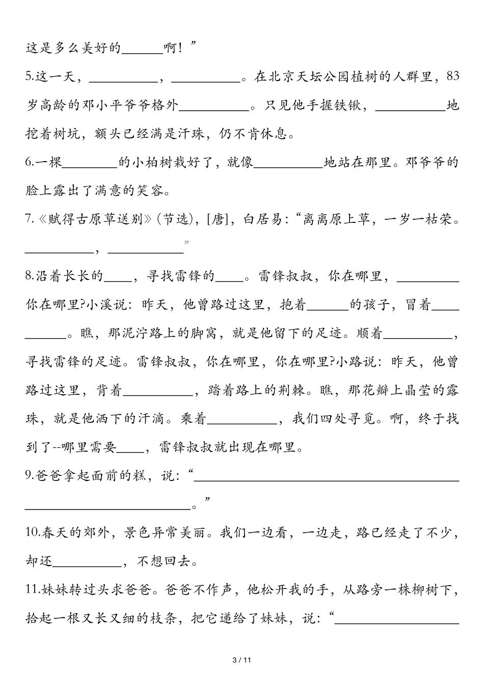 副本二年级下册语文按课文内容填空 docx_第3页