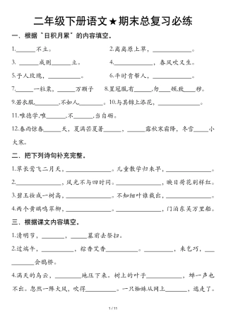 副本二年级下册语文按课文内容填空 docx