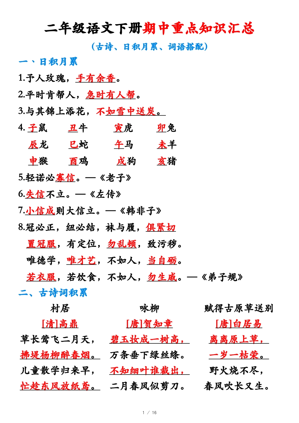 副本二下语文期中必考重点汇总_第1页