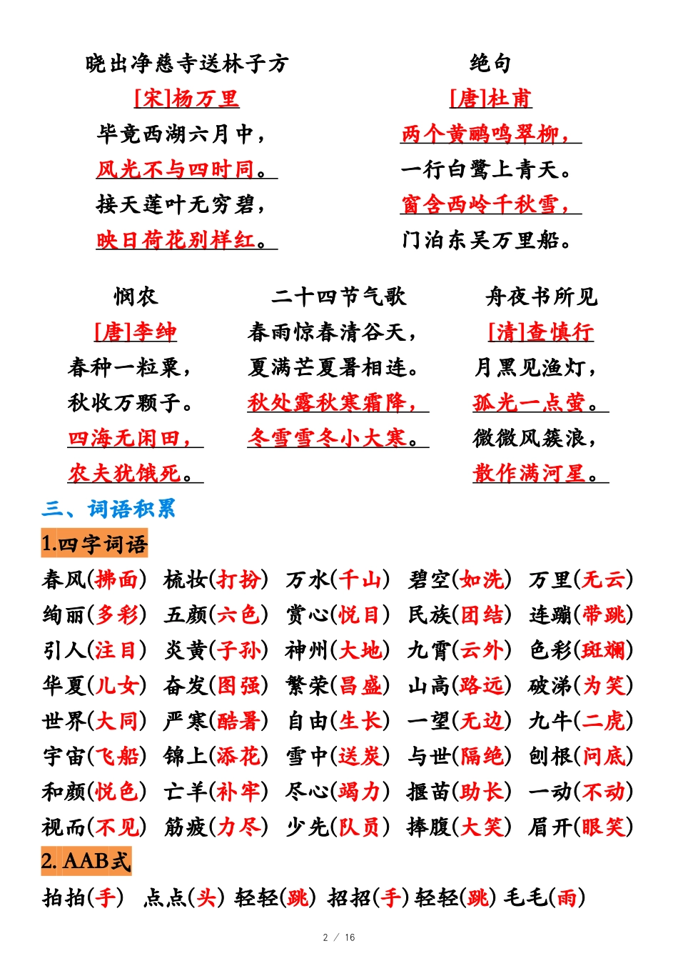 副本二下语文期中必考重点汇总_第2页