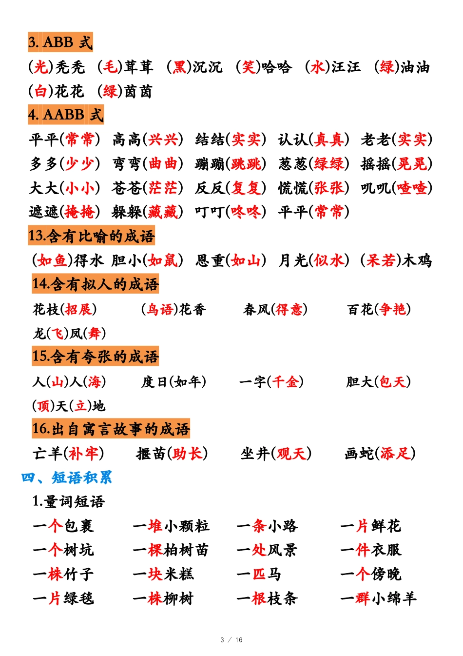 副本二下语文期中必考重点汇总_第3页