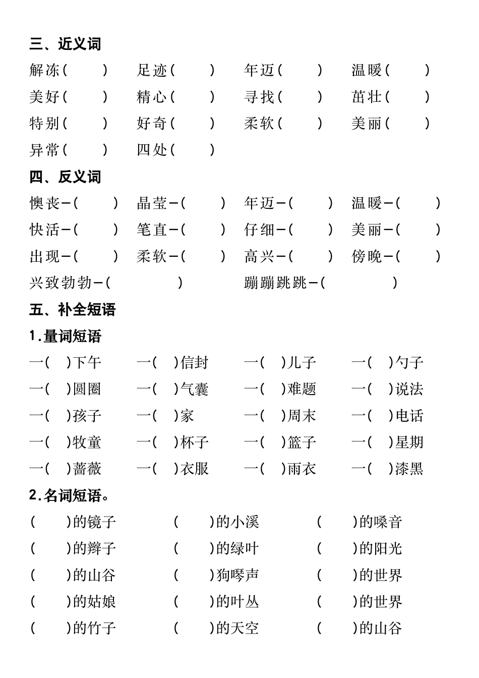 副本终极版二年级下册语文期末复习考点通关练习_第2页