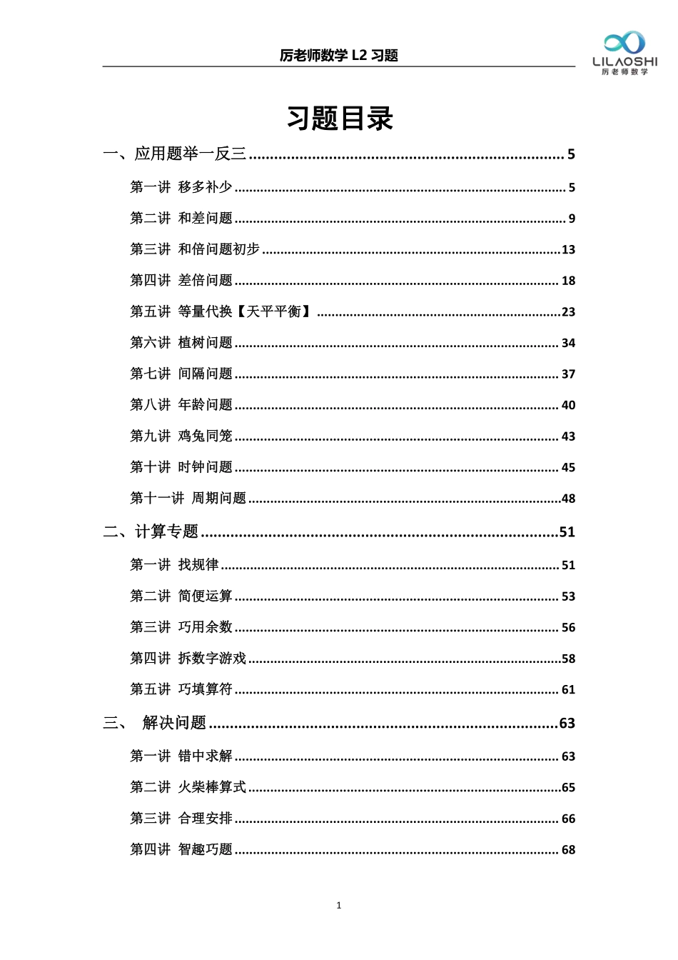 厉老师二年级数学思维练习题_第1页