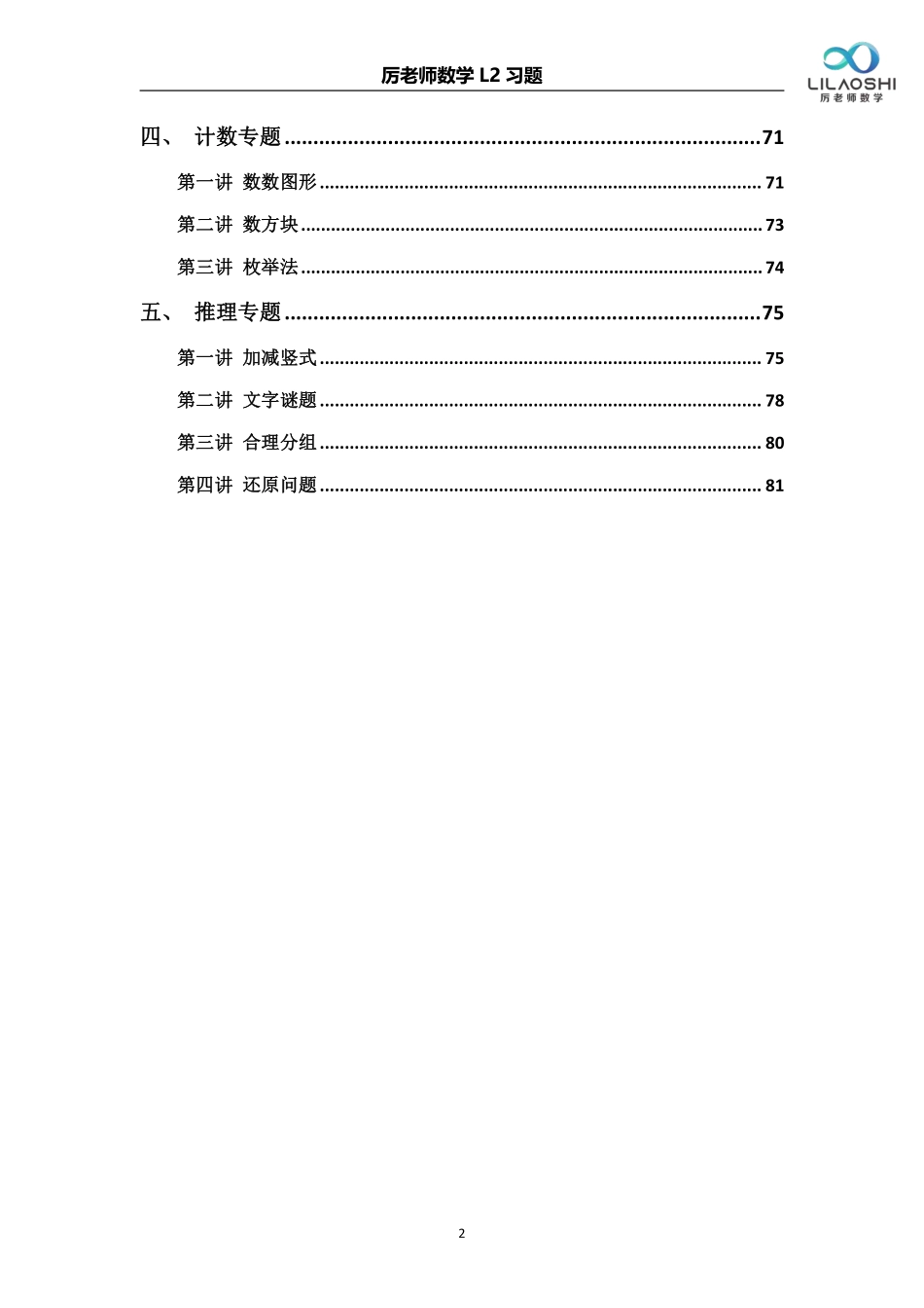 厉老师二年级数学思维练习题_第2页