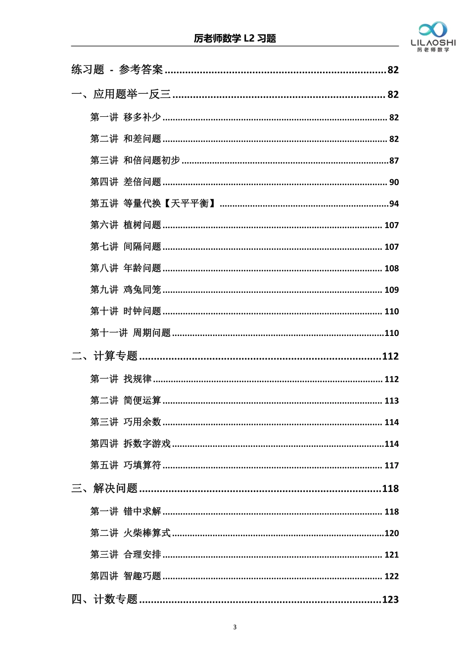 厉老师二年级数学思维练习题_第3页