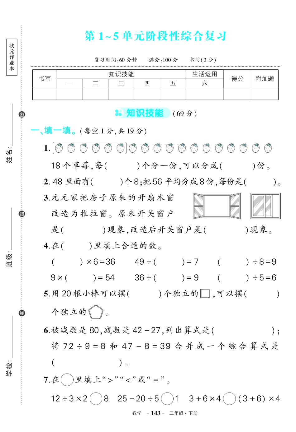 人教版数学二年级期中试卷_第1页