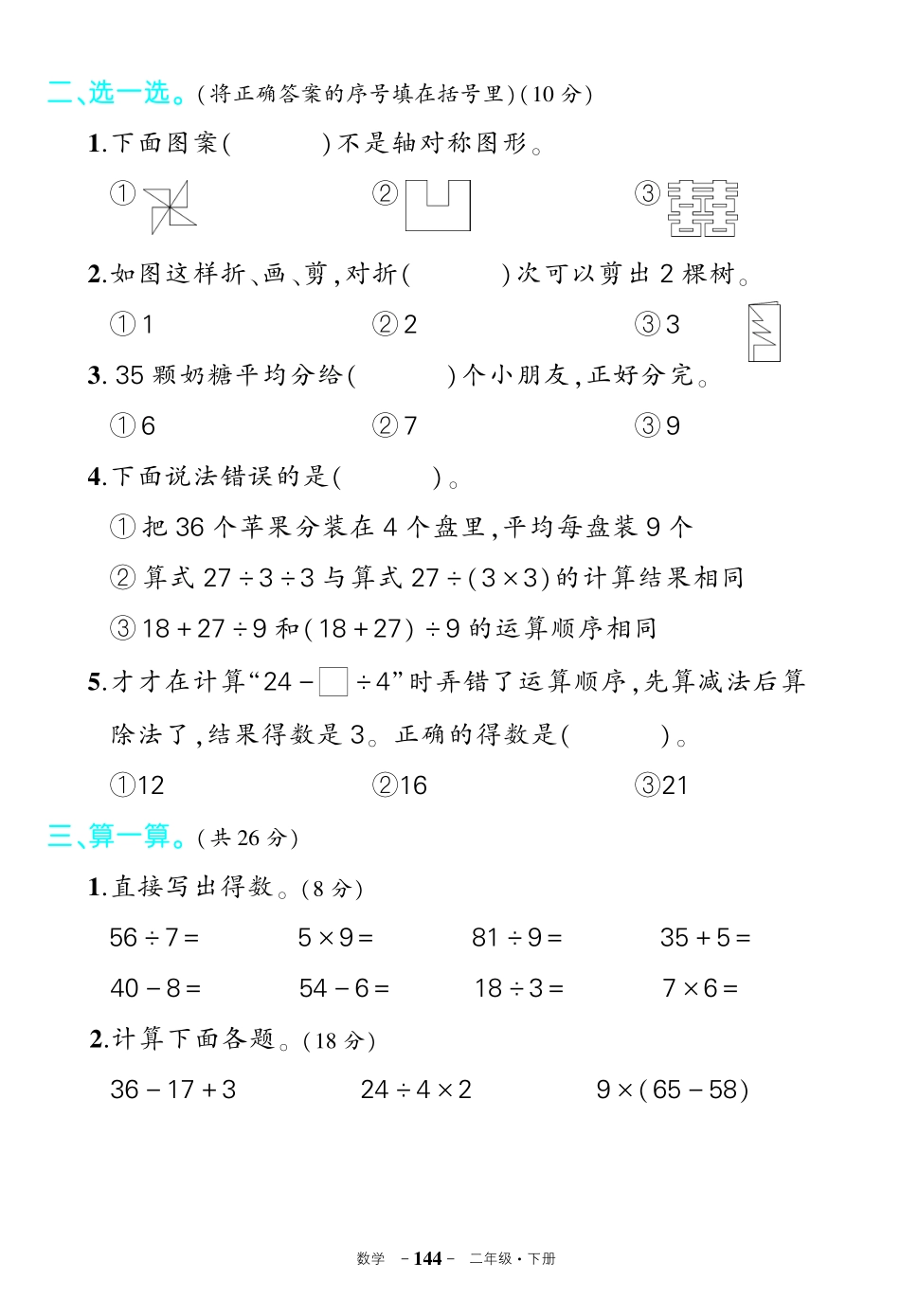 人教版数学二年级期中试卷_第2页
