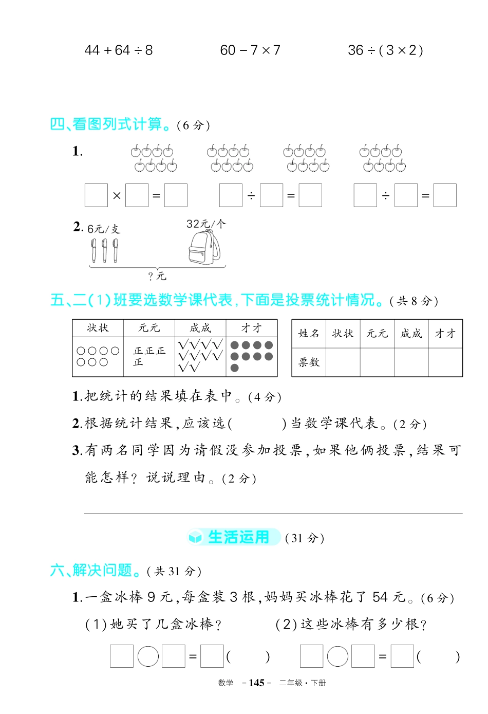 人教版数学二年级期中试卷_第3页