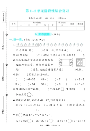 人教版数学二年级期中试卷