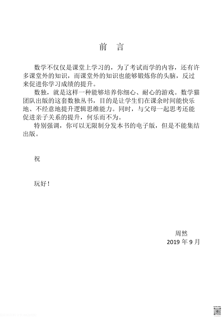 数学猫玩数独（2年级）_第2页