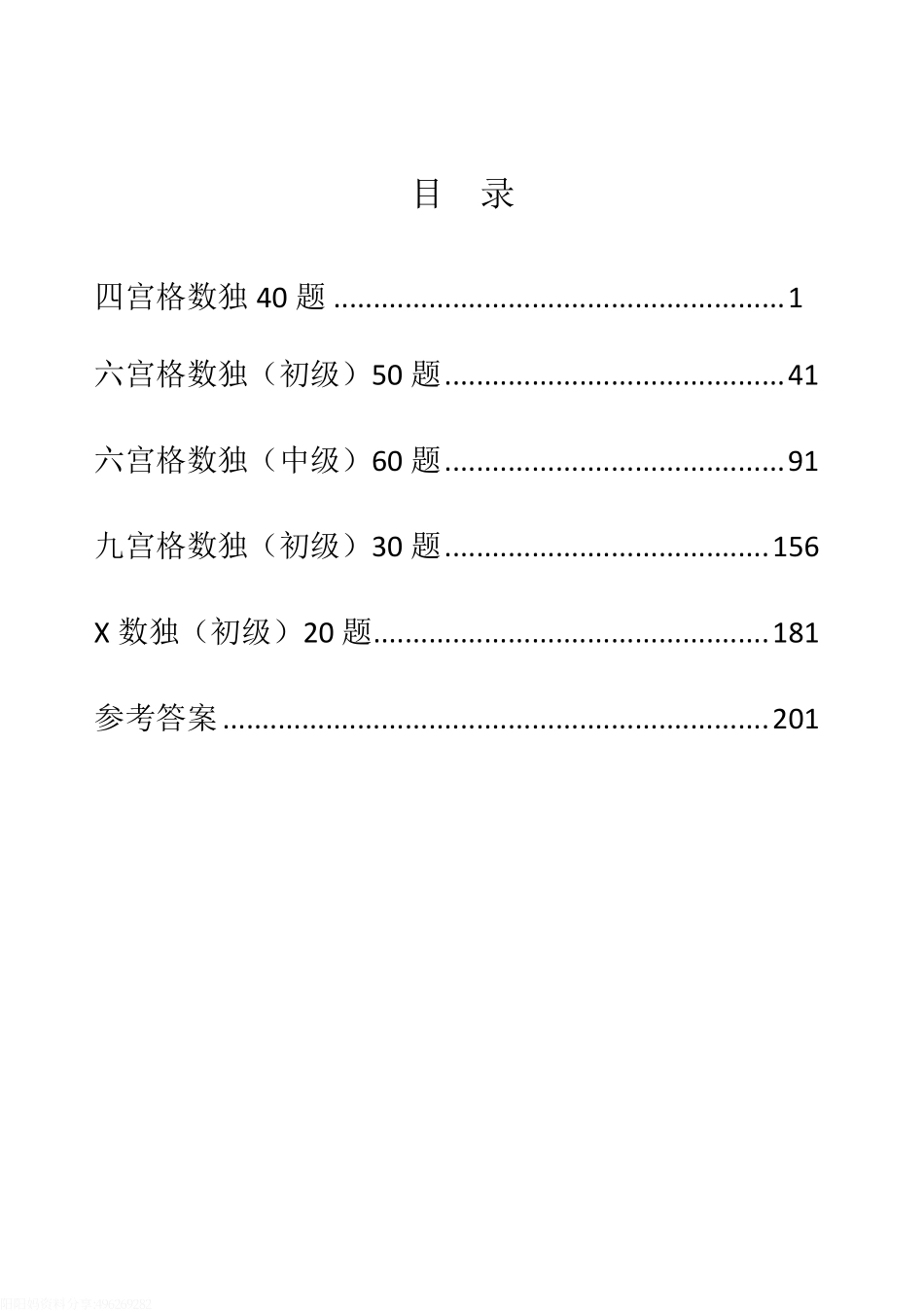数学猫玩数独（2年级）_第3页