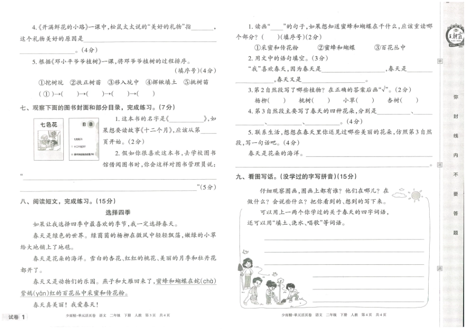 王朝霞单元活页卷二年级下册语文_第2页