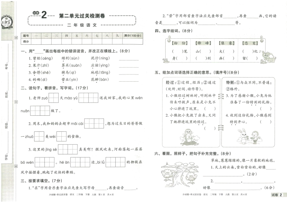 王朝霞单元活页卷二年级下册语文_第3页