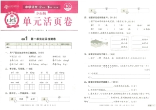 王朝霞单元活页卷二年级下册语文