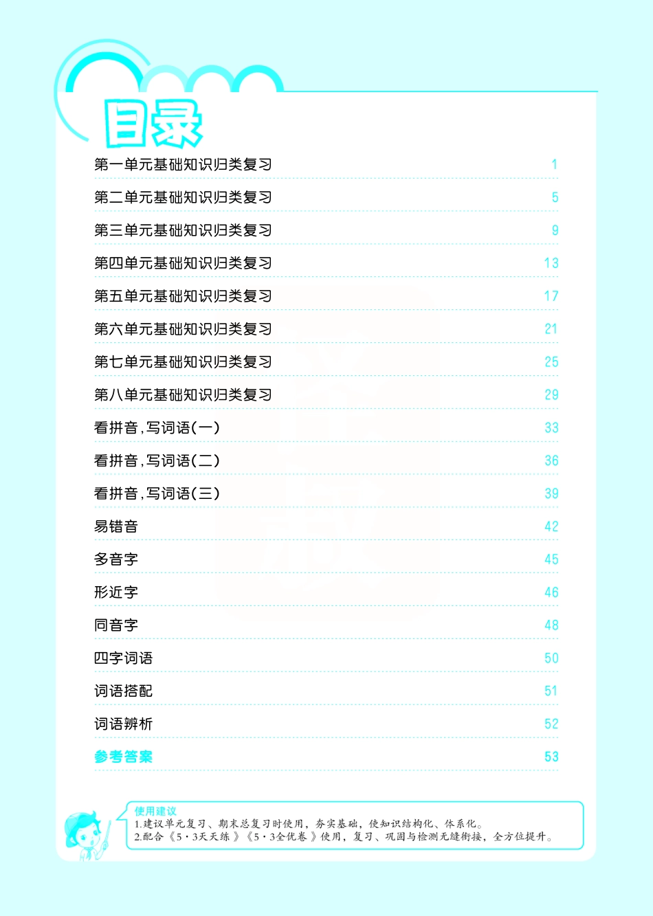 五三天天练小学语文单元归类复习2年级下册 高清无水_第2页