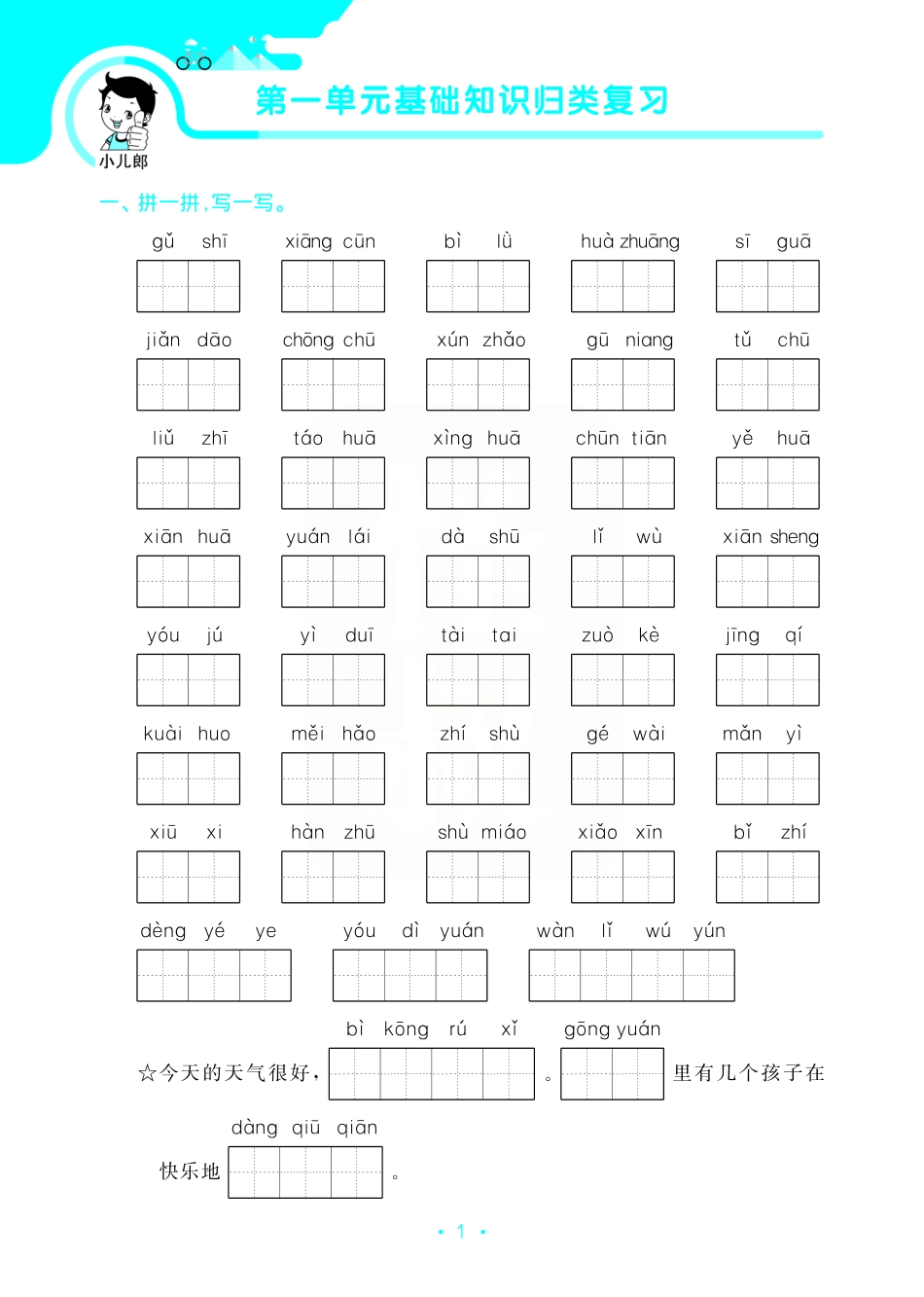 五三天天练小学语文单元归类复习2年级下册 高清无水_第3页