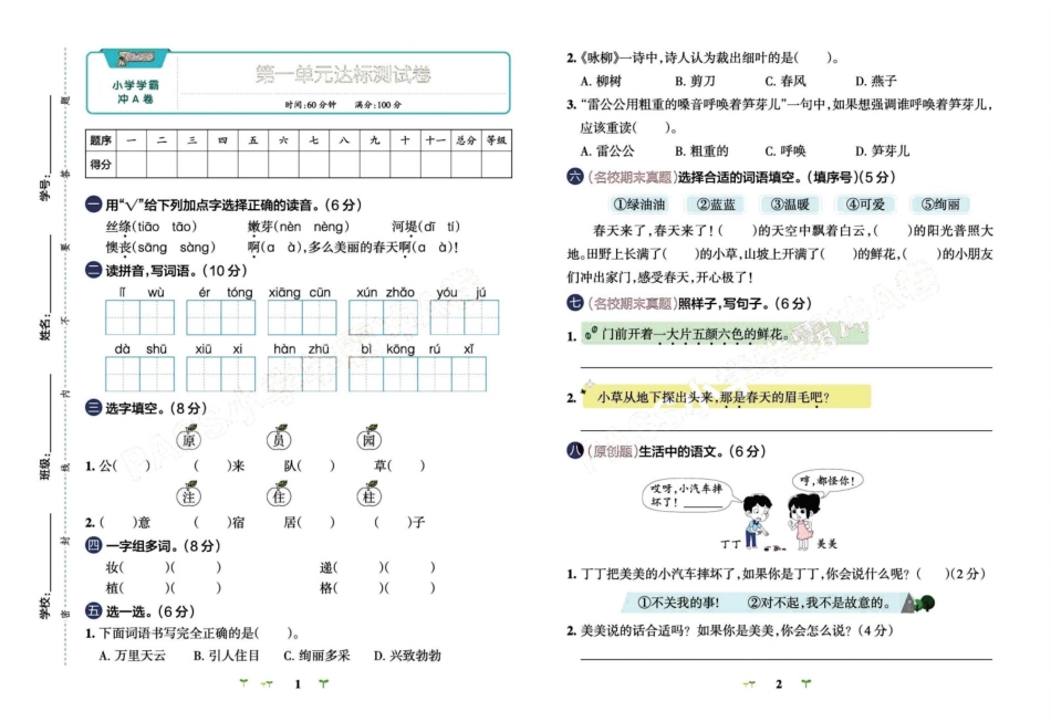 学霸冲A卷 2语下(单元+期中末+专项卷_第2页