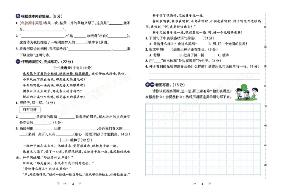 学霸冲A卷 2语下(单元+期中末+专项卷_第3页