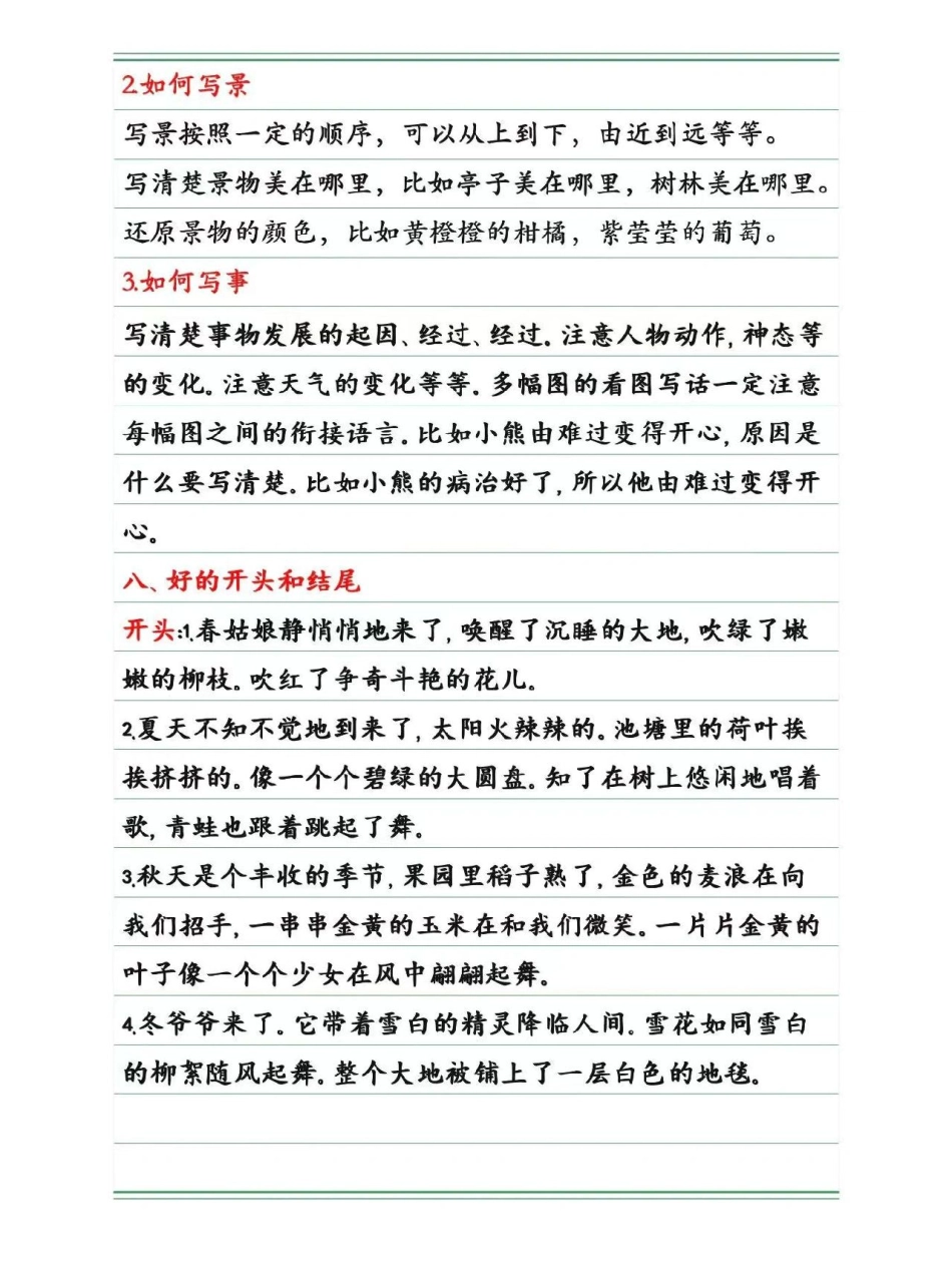 一二年级看图写话要点总结_第2页