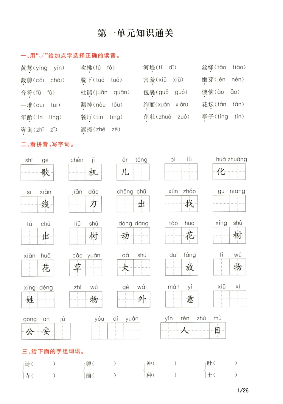 语文二年级下通关卷含作文（作文无答案）_第1页