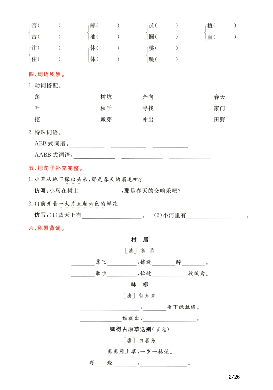 语文二年级下通关卷含作文（作文无答案）_第2页