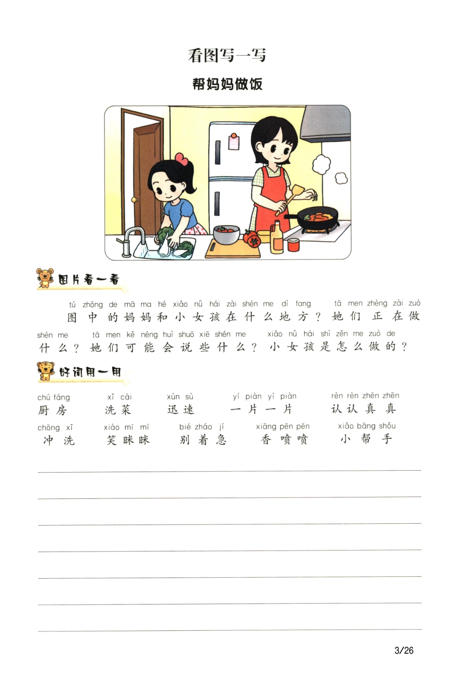 语文二年级下通关卷含作文（作文无答案）_第3页