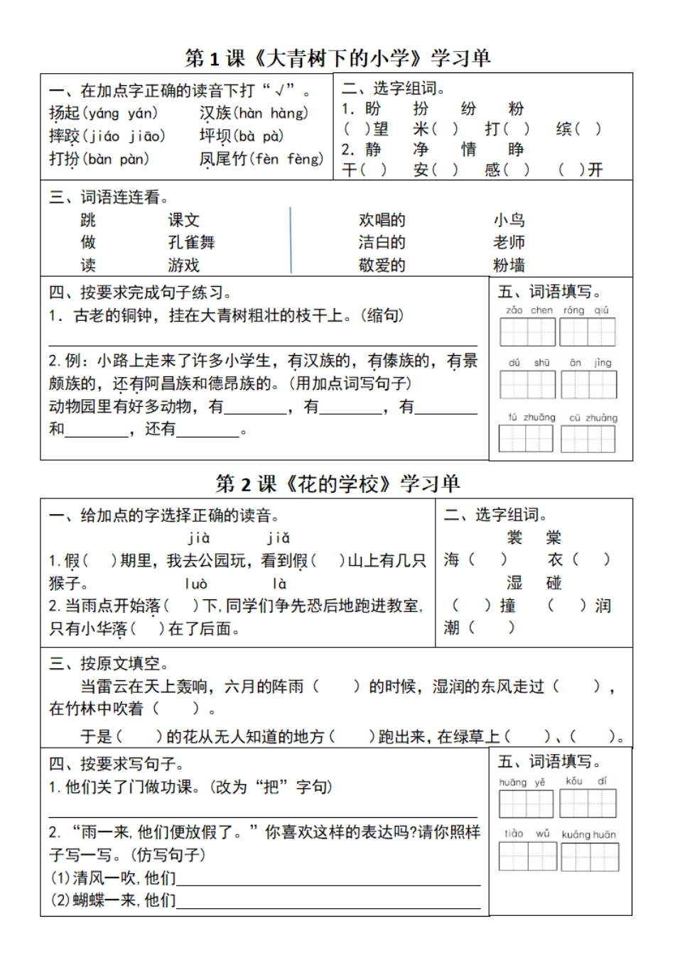 【三年级年级】上册语文同步学习单_满分资料专属.pdf_第1页