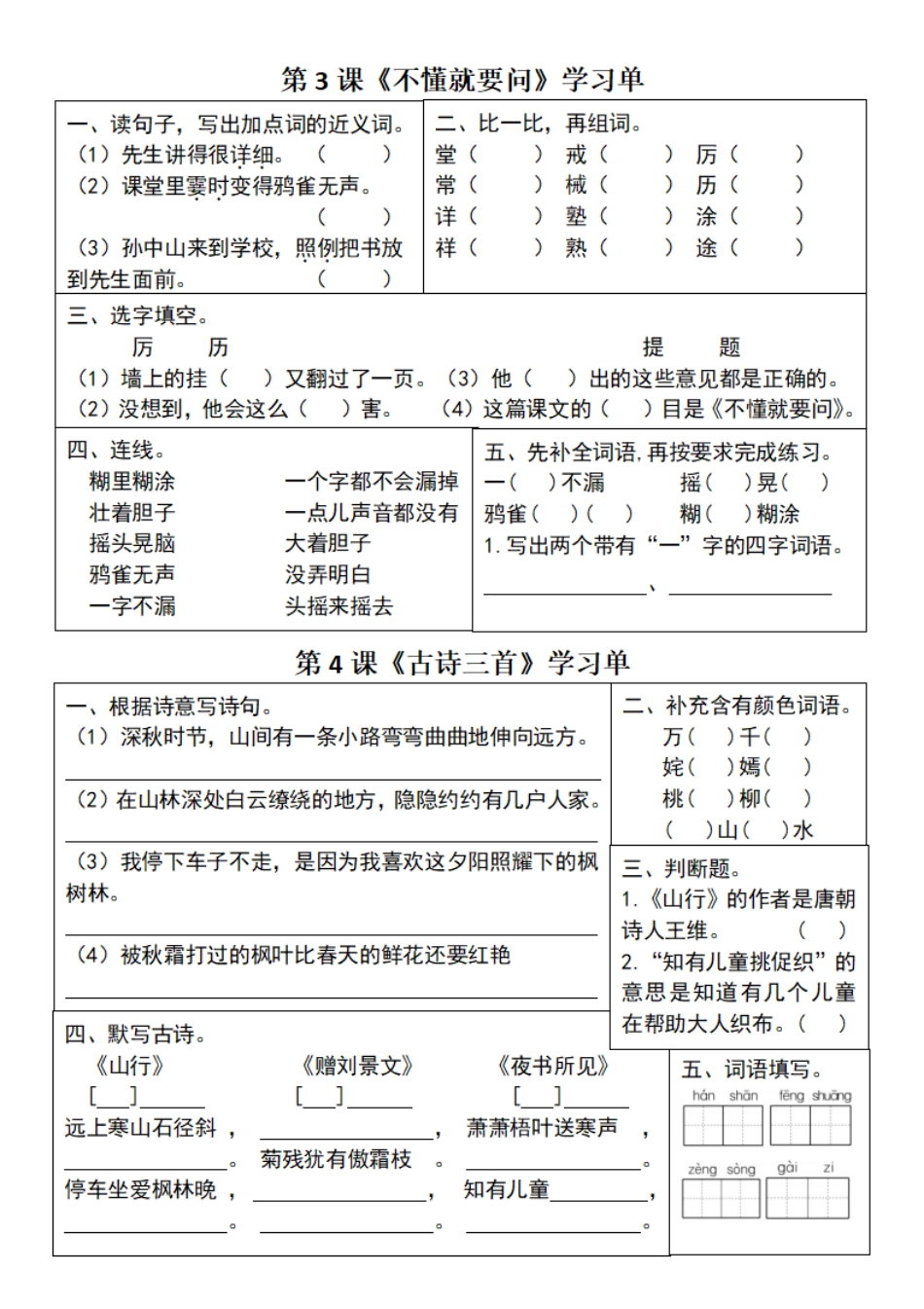 【三年级年级】上册语文同步学习单_满分资料专属.pdf_第2页