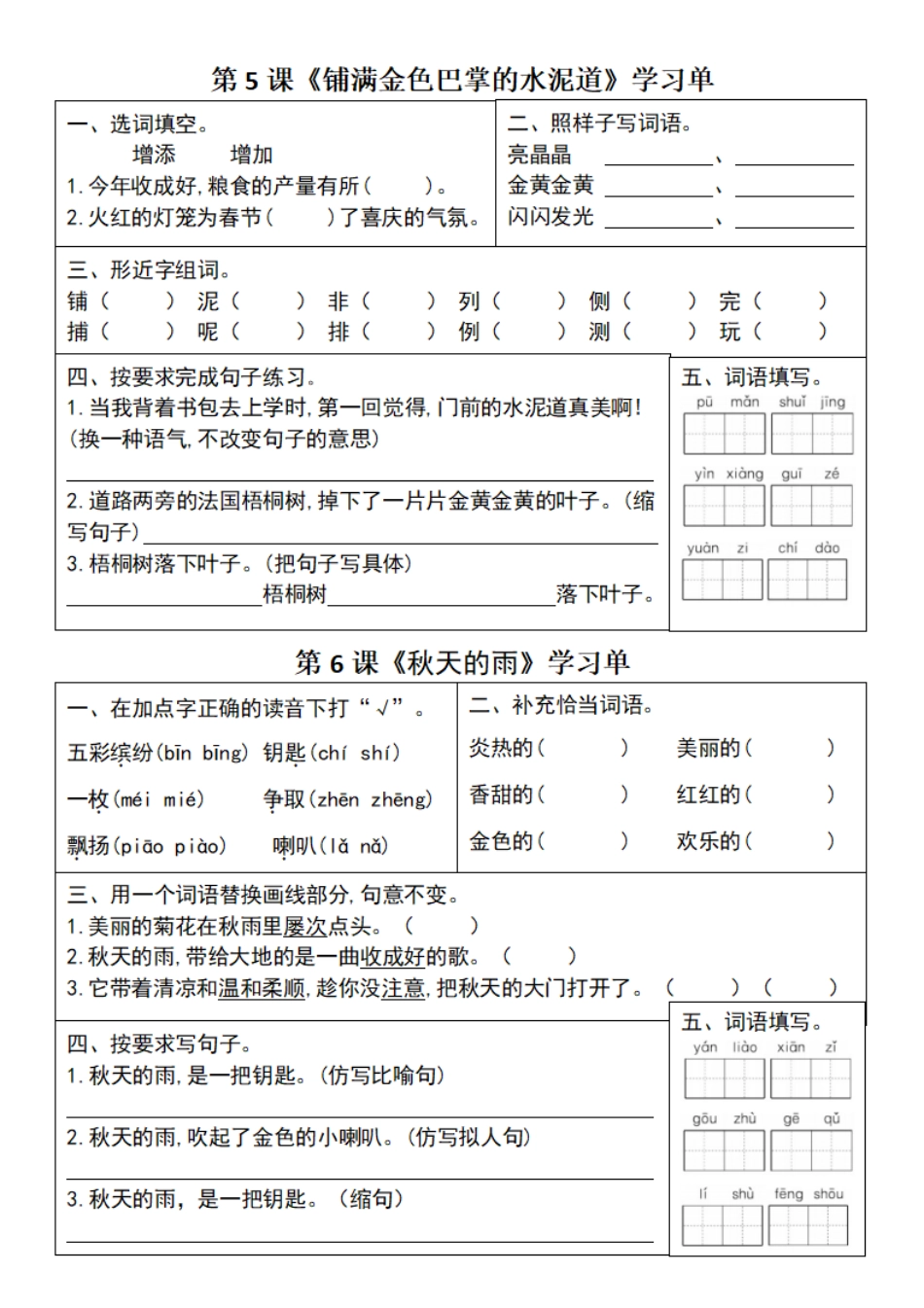 【三年级年级】上册语文同步学习单_满分资料专属.pdf_第3页