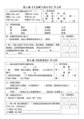 【三年级年级】上册语文同步学习单_满分资料专属.pdf