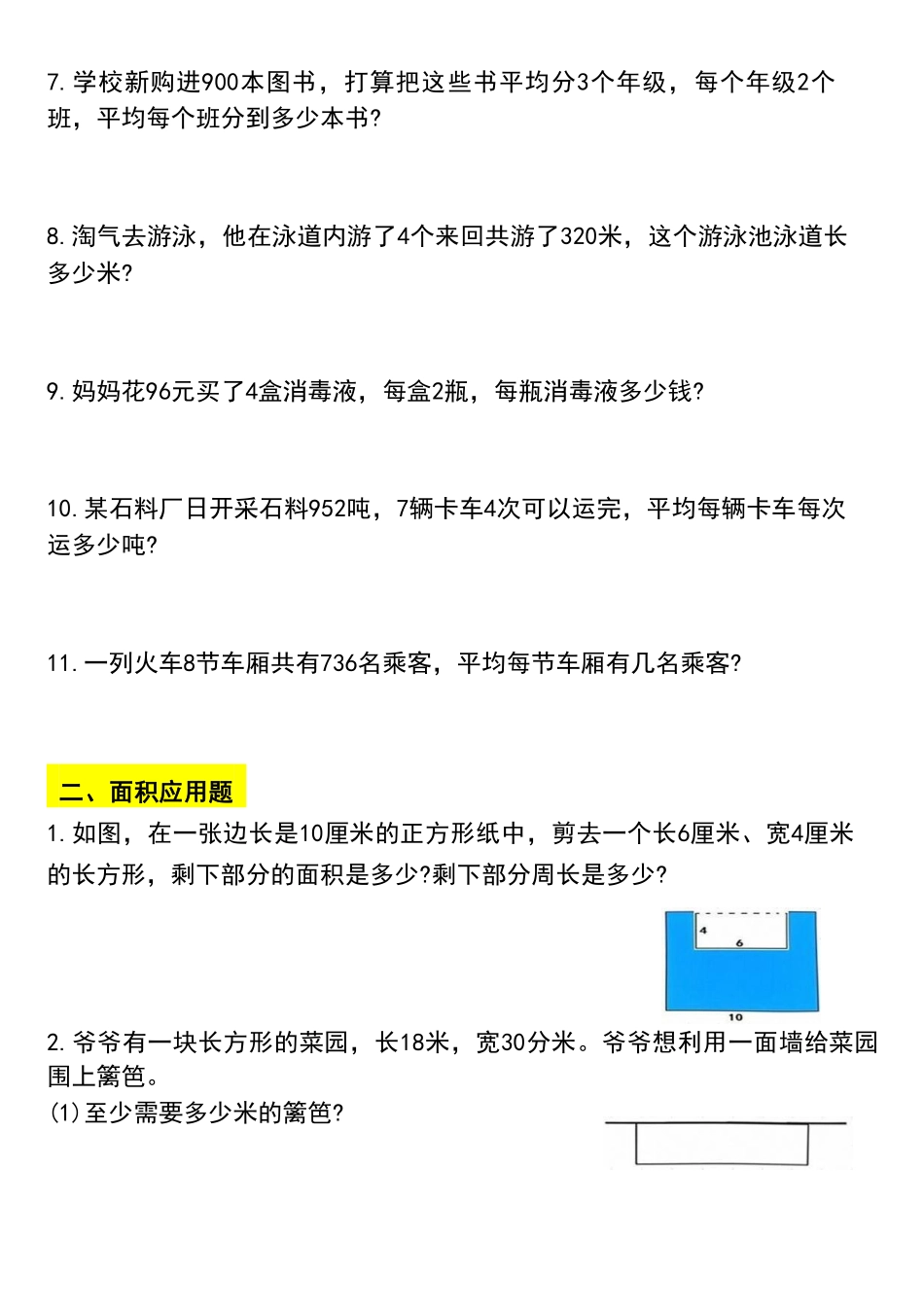 【三年级年级】数学应用题汇总_第2页