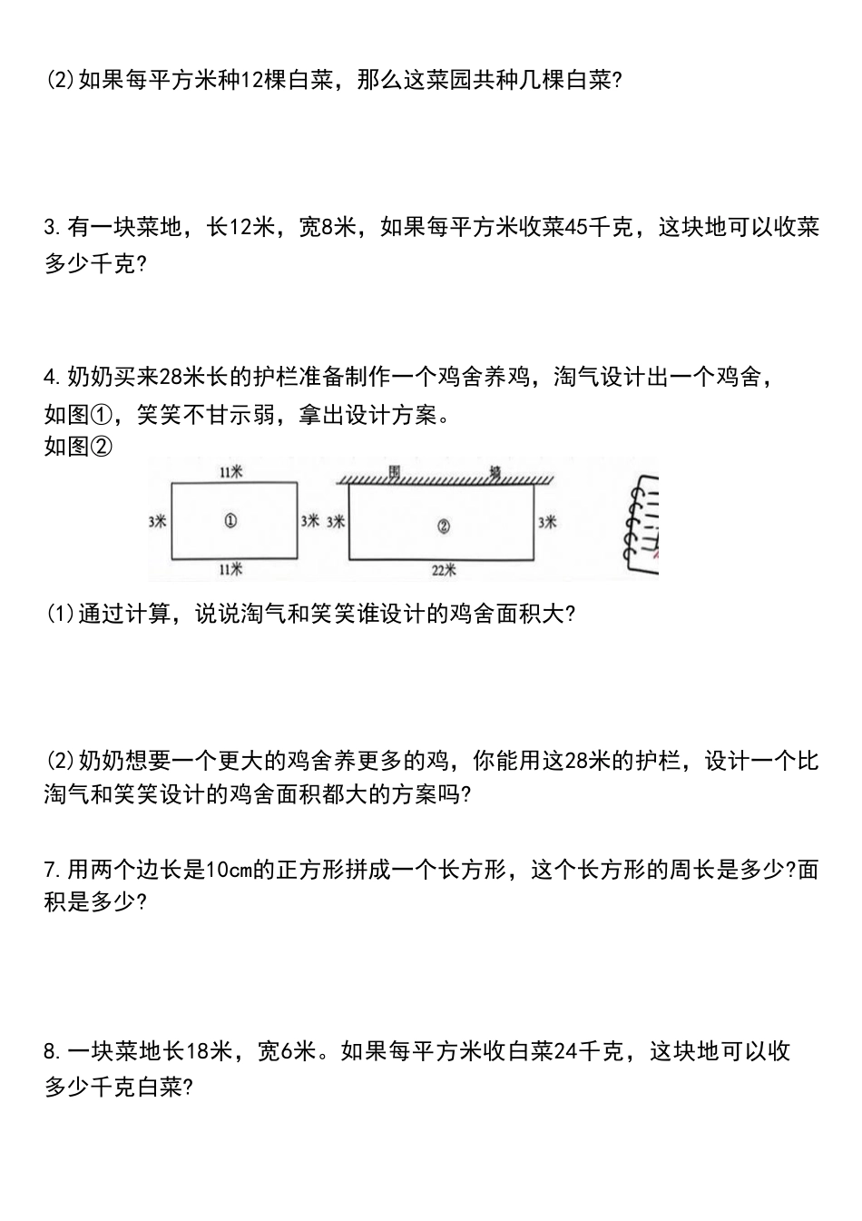 【三年级年级】数学应用题汇总_第3页