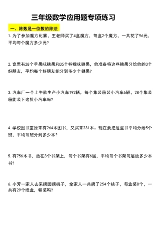 【三年级年级】数学应用题汇总