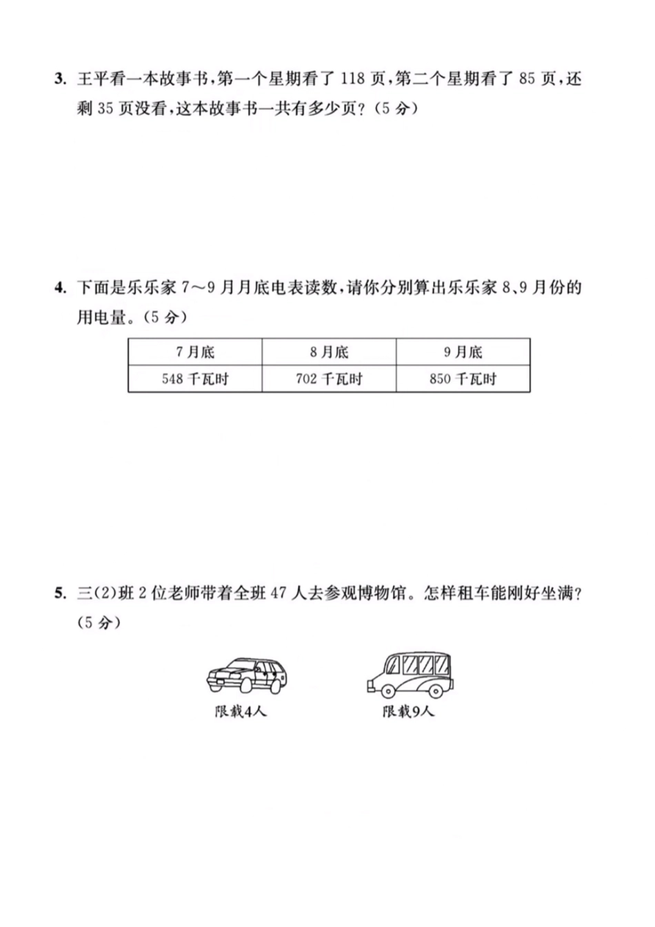 【三年级年级上册】数学期中名校真题测试卷_满分资料专属()_第2页