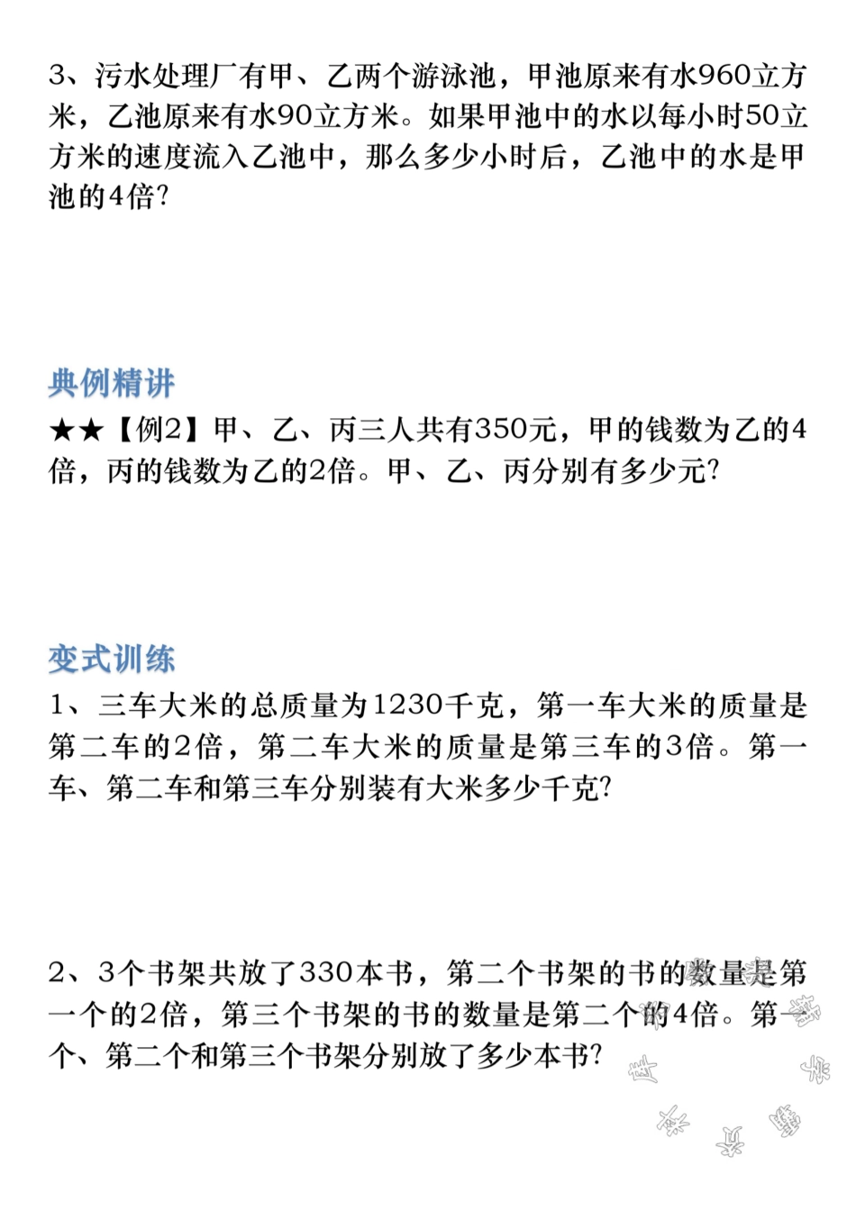 【先锋教辅】三年级上数学《和差倍应用题》专项练习SY_第2页