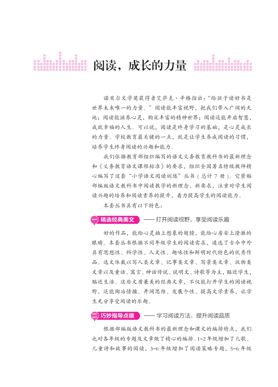 【一本·小学语文阅读训练篇系列】三年级年级（第8次修订）_第3页