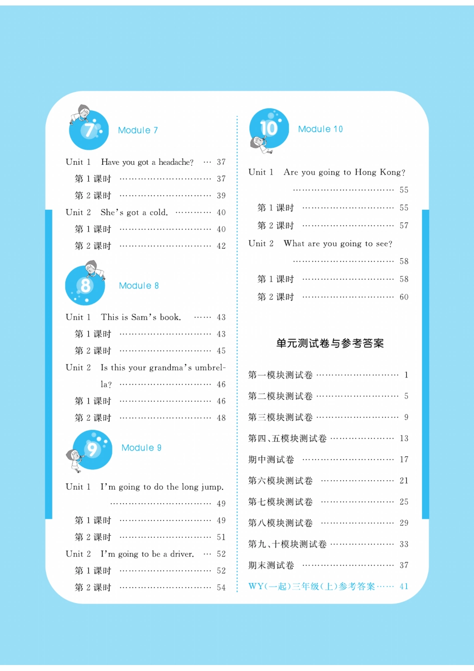 ★三年级（上）英语课时《课堂练习》一起+卷 打印版_第3页