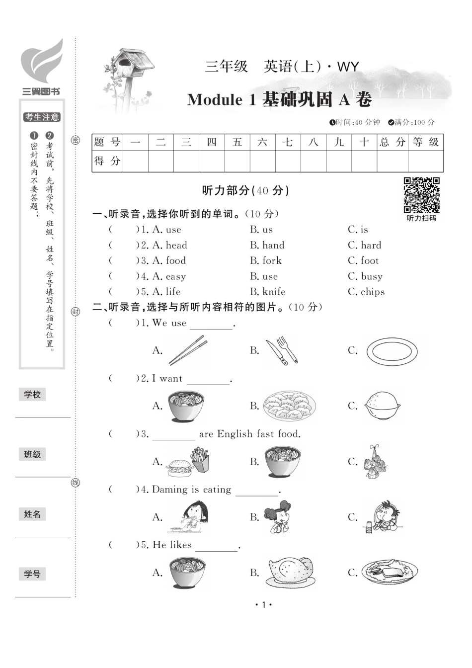 ★三年级（上）英语试卷《黄冈分》一起打印版_第1页