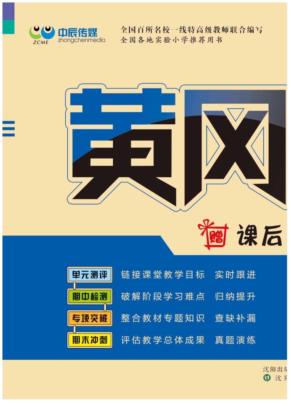 ★三年级（上）英语试卷《黄冈名卷》一起打印版_第1页