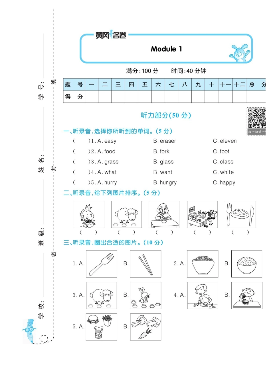 ★三年级（上）英语试卷《黄冈名卷》一起打印版_第3页