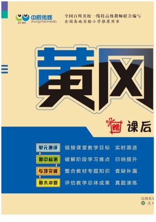 ★三年级（上）英语试卷《黄冈名卷》一起打印版