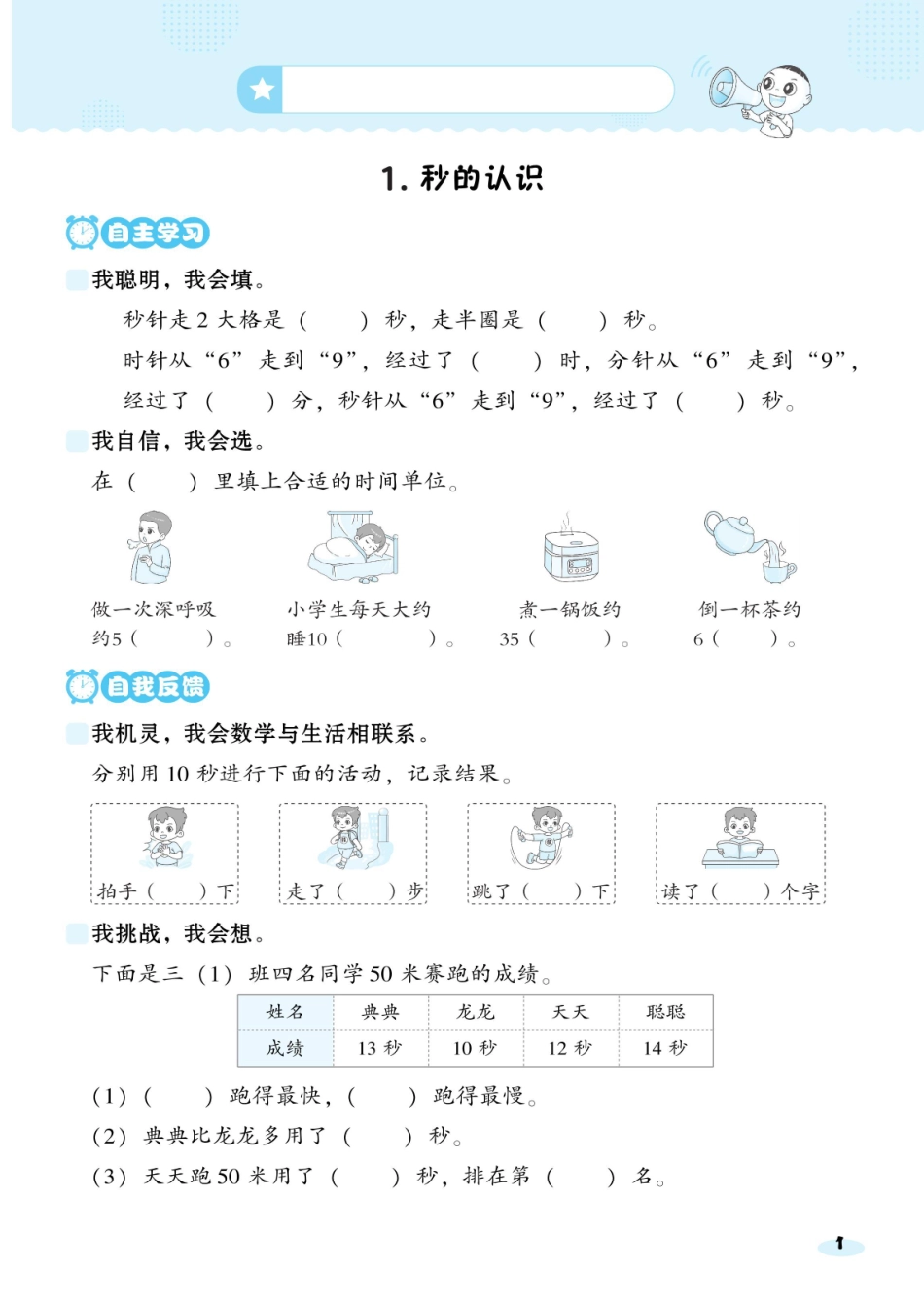 典中点秋基础8分钟三年级上数学_第1页