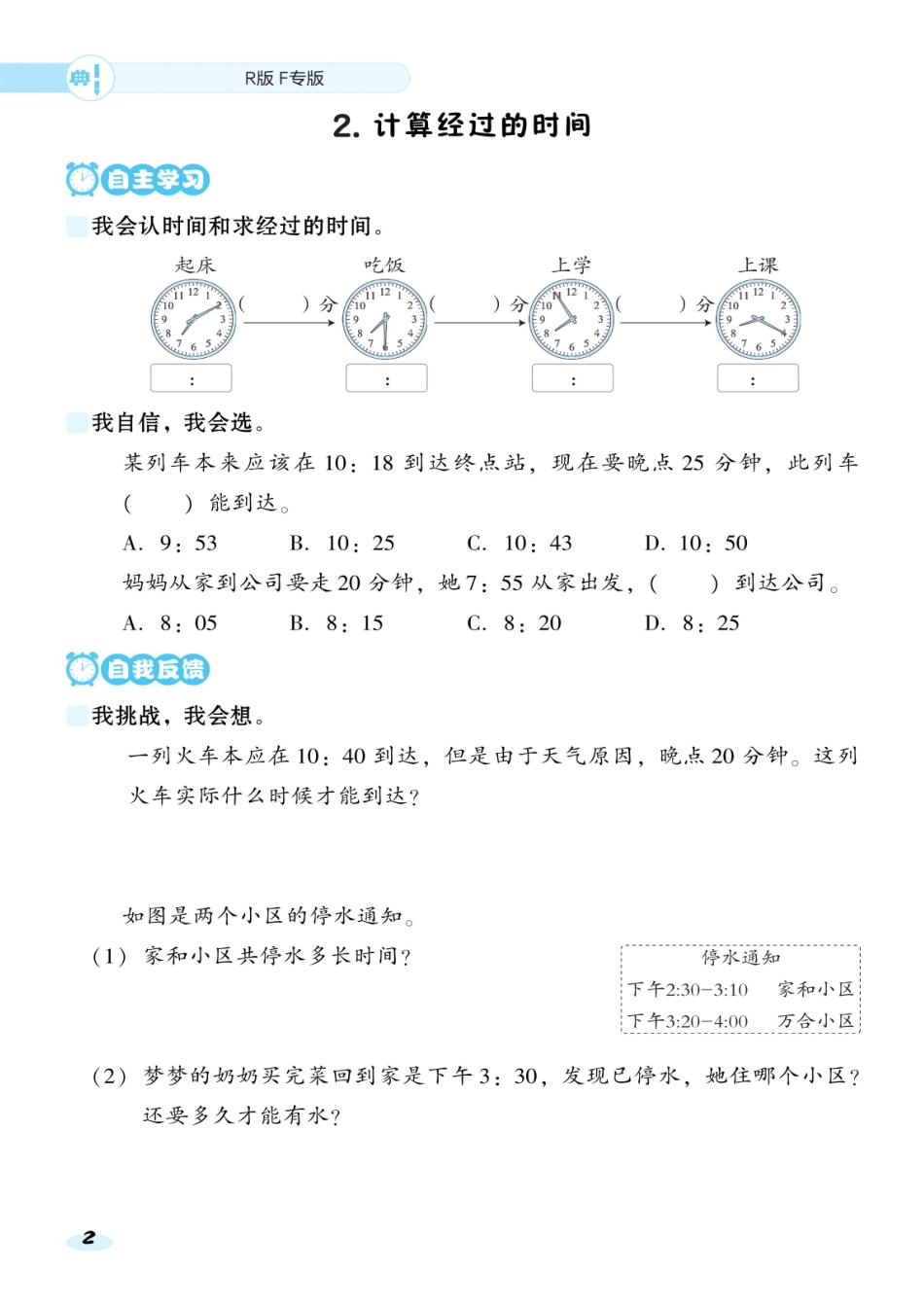 典中点秋基础8分钟三年级上数学_第2页