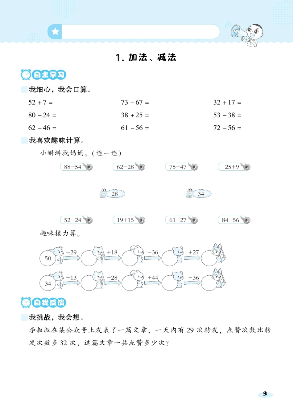 典中点秋基础8分钟三年级上数学_第3页
