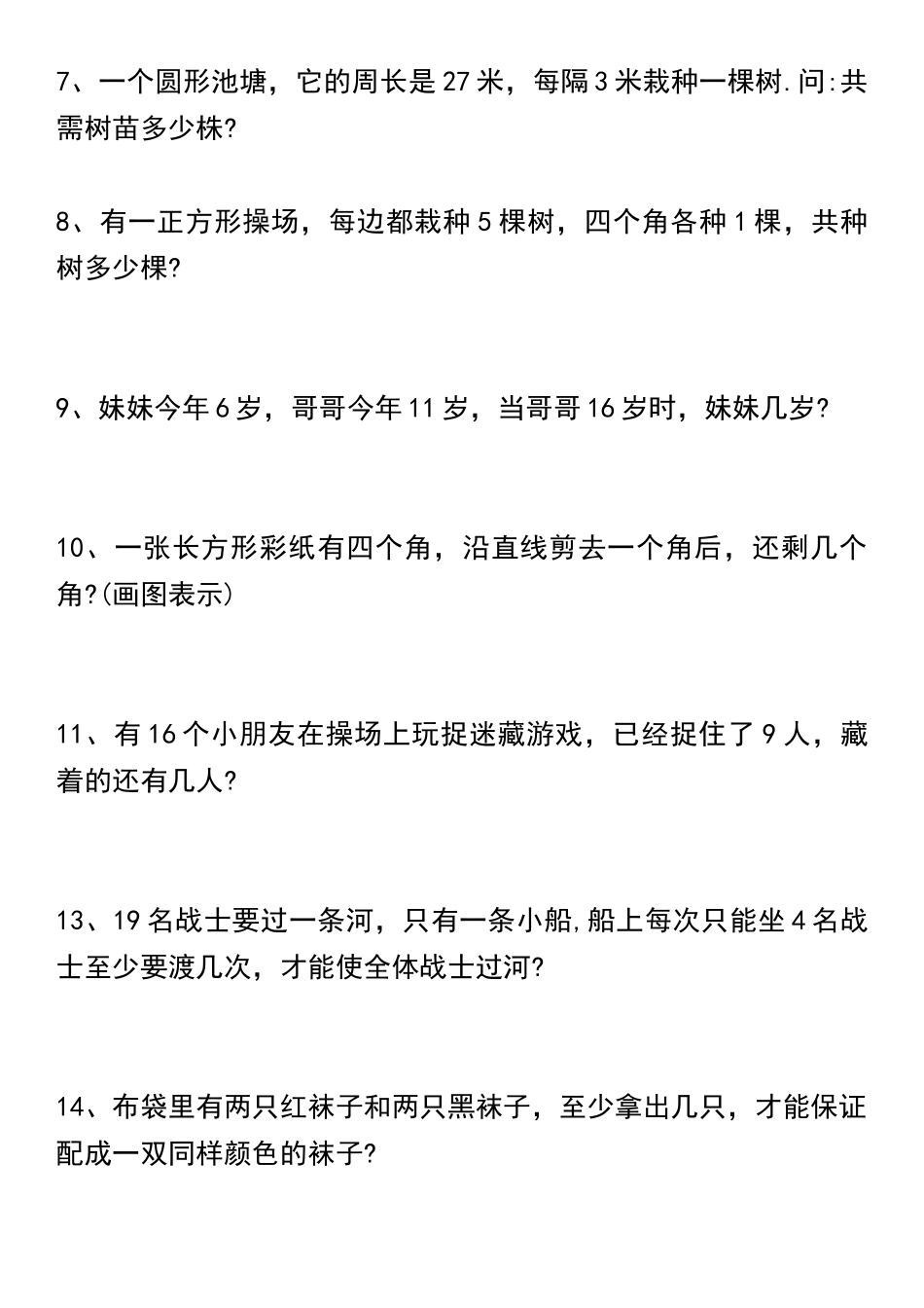 二升三年级暑假数学思维题_第2页