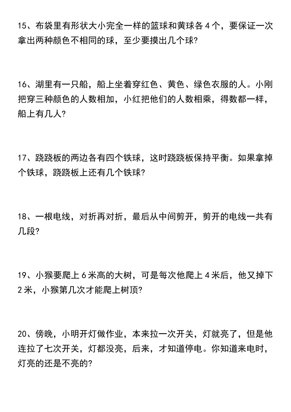 二升三年级暑假数学思维题_第3页